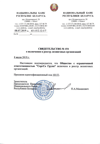 Свидетельство о включении в реестр лизинговых организаций редакция